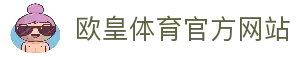 欧皇体育 | OUHUANGSPORT - 全球顶级体育竞猜娱乐平台